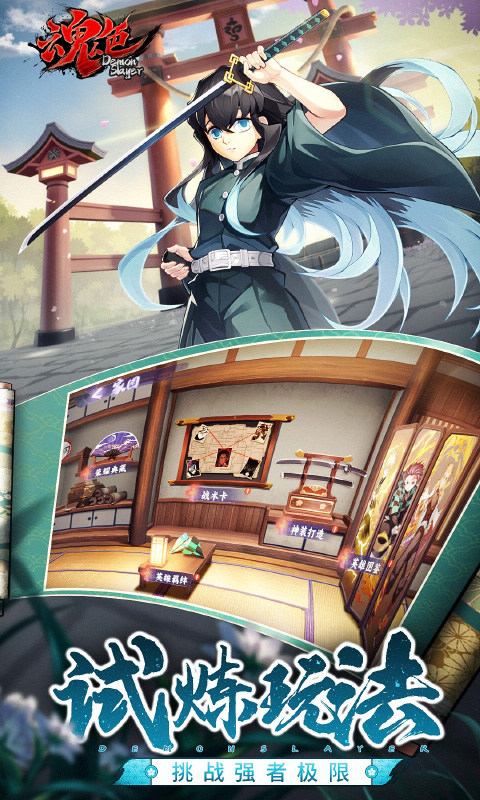 魂色（决战无限城）游戏截图3