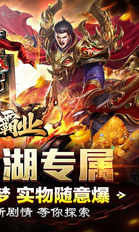 王者霸业(霸业江湖专属)游戏截图2