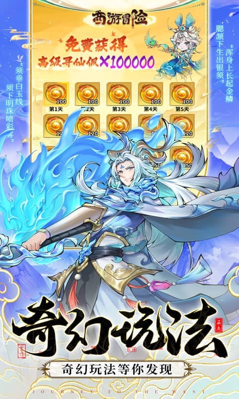 西游冒险（0.1折国潮西游）游戏截图5