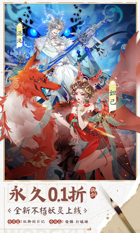 我的御剑日记（内置0.1折）游戏截图1