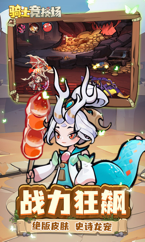 骑士竞技场（0.05折天天6480）游戏截图5