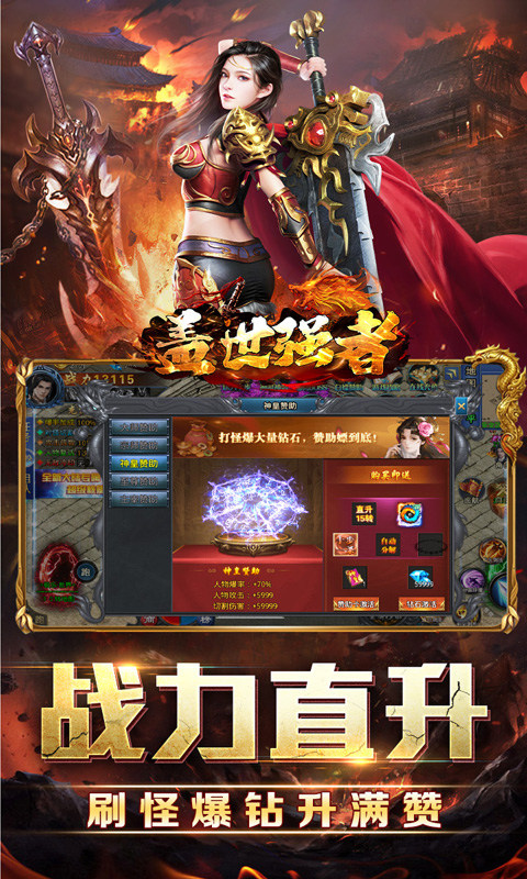 盖世强者（剑魂超爽满攻速）游戏截图5