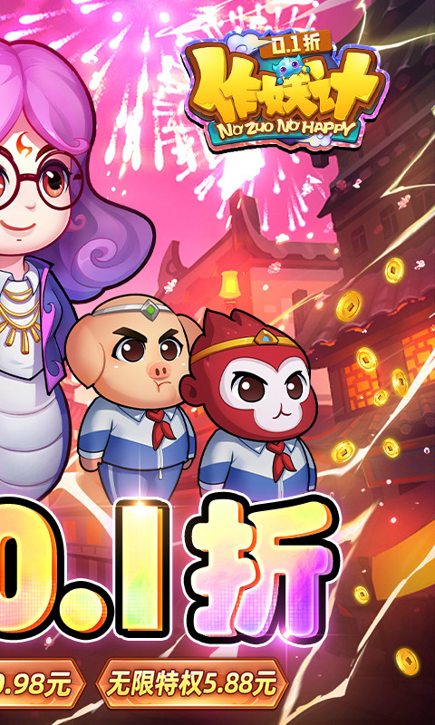 作妖计（0.1折送伏羲）游戏截图2