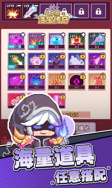 乌龙院之活宝传奇游戏截图3