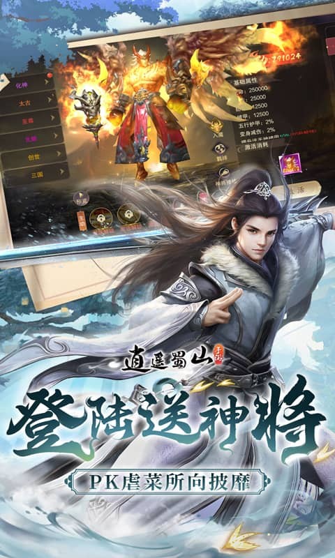 逍遥蜀山（黑悟空传）游戏截图2