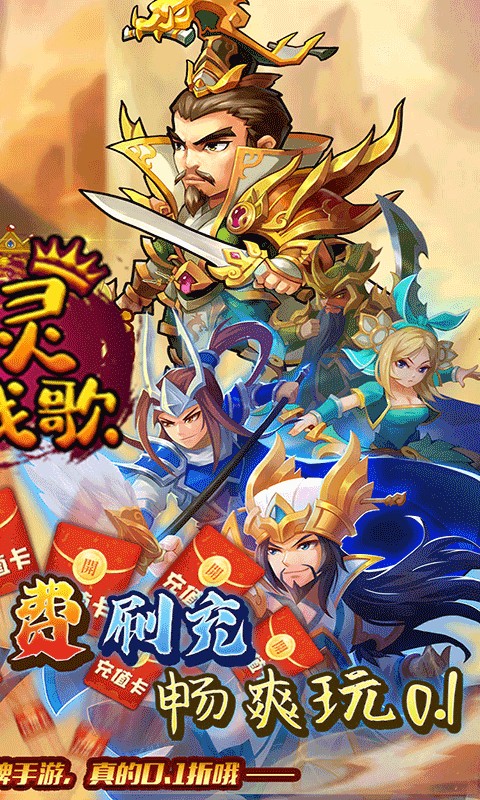 幻灵战歌（0.1折打金三国）游戏截图2