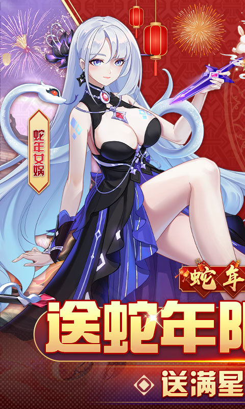 双生幻想（蛇年新春版）游戏截图1