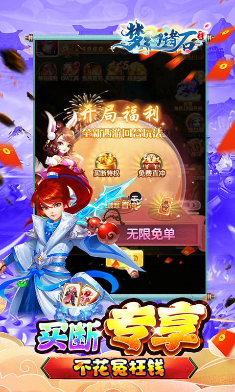 梦幻诸石官方版(0.05折买断养老服)游戏截图3