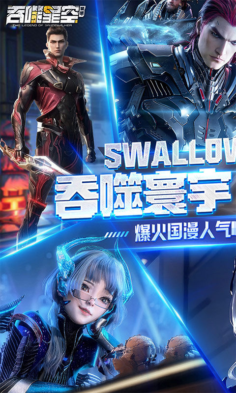 吞噬星空：黎明（0.1折）游戏截图1