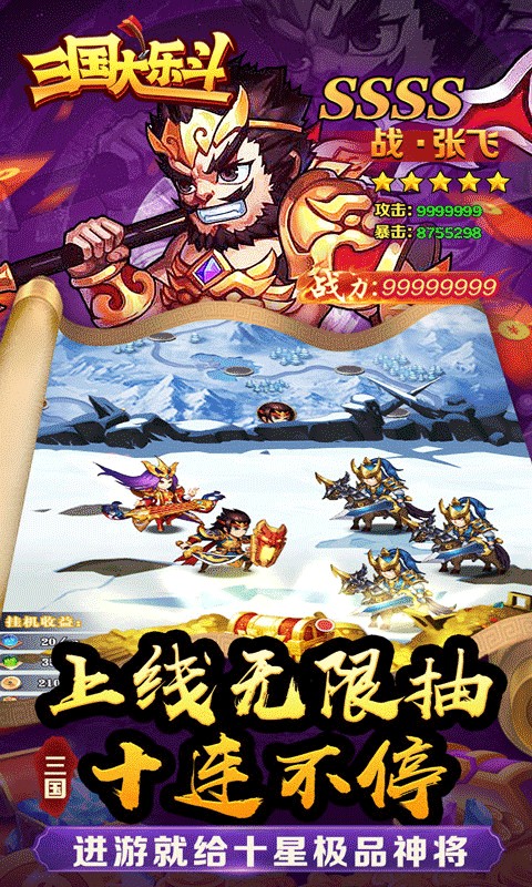 三国大乐斗(极品三国0.05折)游戏截图5