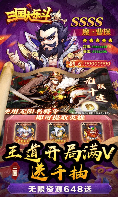 三国大乐斗(极品三国0.05折)游戏截图4