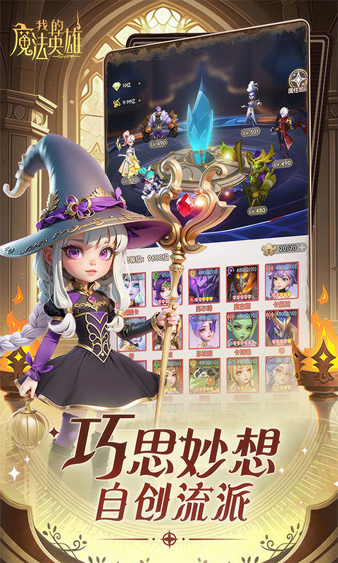 我的魔法英雄伙伴游戏截图3