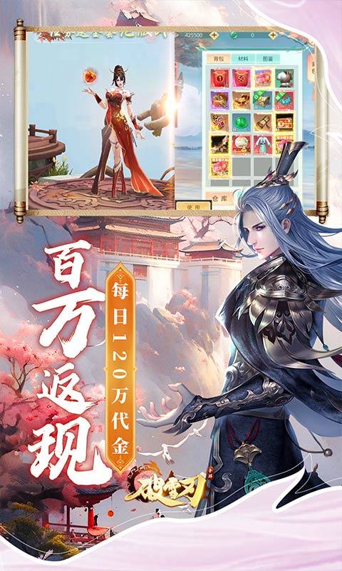 破雪刃(0.1折免费版)游戏截图5