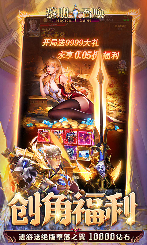 黎明召唤（0.05免费版领万充）游戏截图3