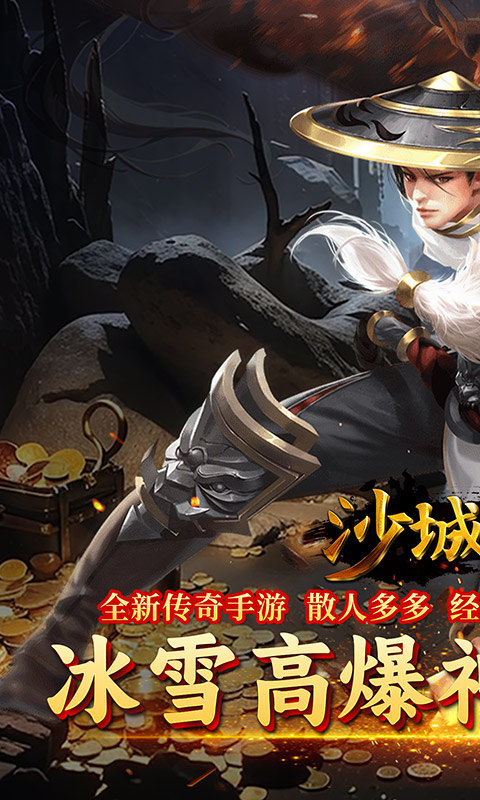 沙城之战(冰雪悍刀行)游戏截图1