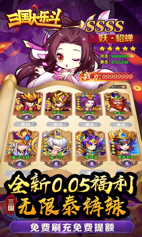 三国大乐斗(极品三国0.05折)游戏截图3