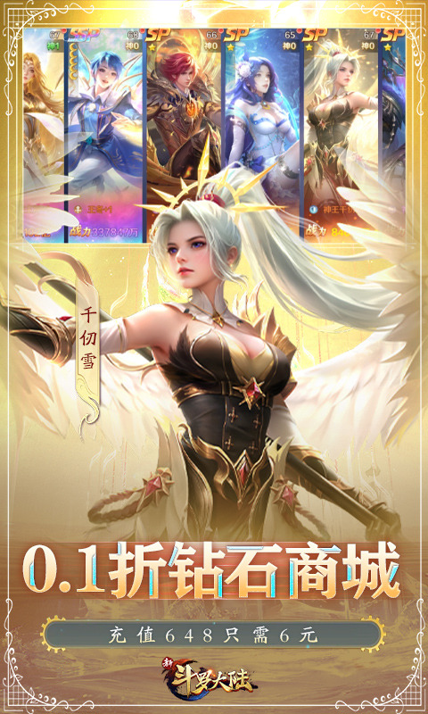 新斗罗大陆（BT福利免充版）游戏截图5