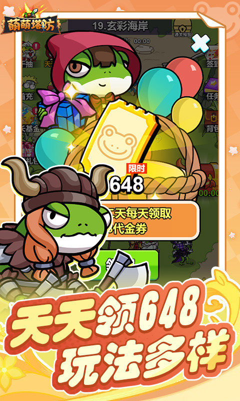 萌萌塔防（0.1折天天648金券）游戏截图2