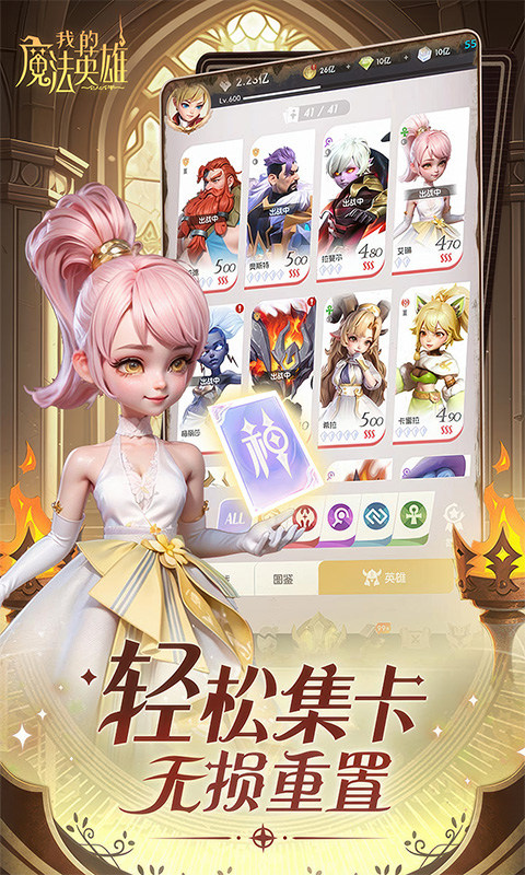 我的魔法英雄伙伴游戏截图2