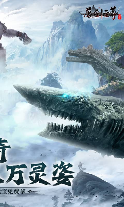 万剑至尊(0.1折山海经)游戏截图2