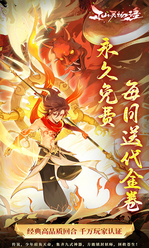 仙灵物语（极速版）游戏截图1