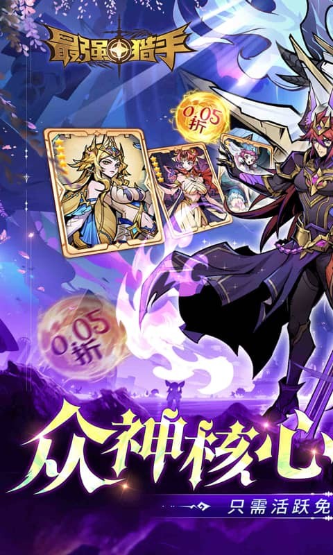 最强猎手(0.05折送满星机械神)游戏截图1