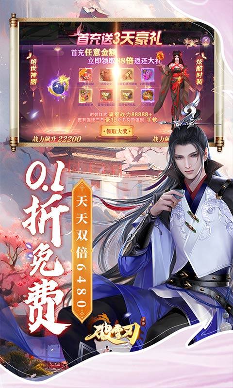 破雪刃(0.1折免费版)游戏截图3