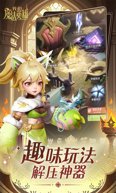 我的魔法英雄伙伴游戏截图5