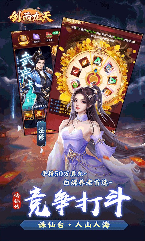 剑雨九天(代金券买断0.05折)游戏截图5