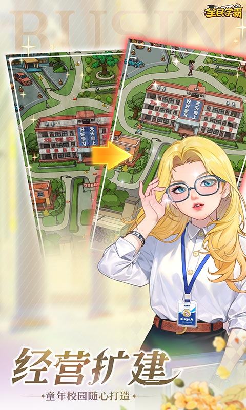 全民学霸游戏截图4