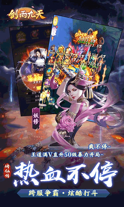 剑雨九天(代金券买断0.05折)游戏截图4