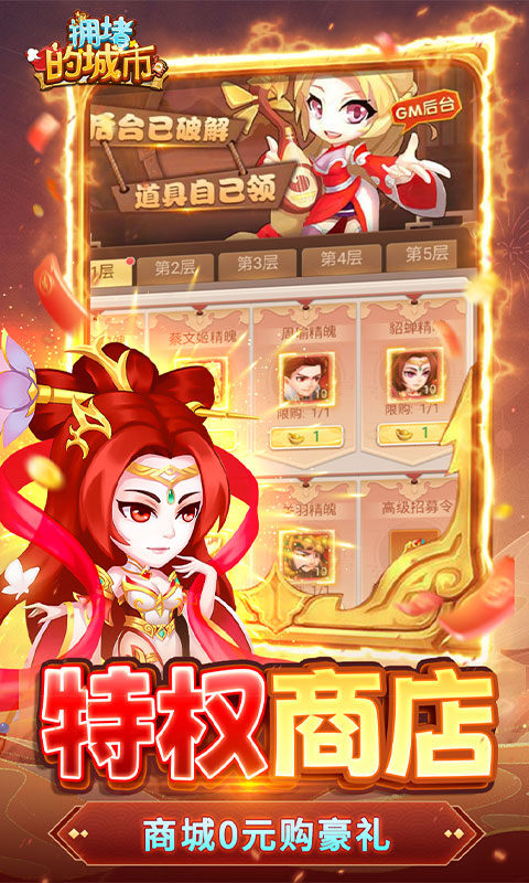 拥堵的城市(0.05折买断代金券)游戏截图3