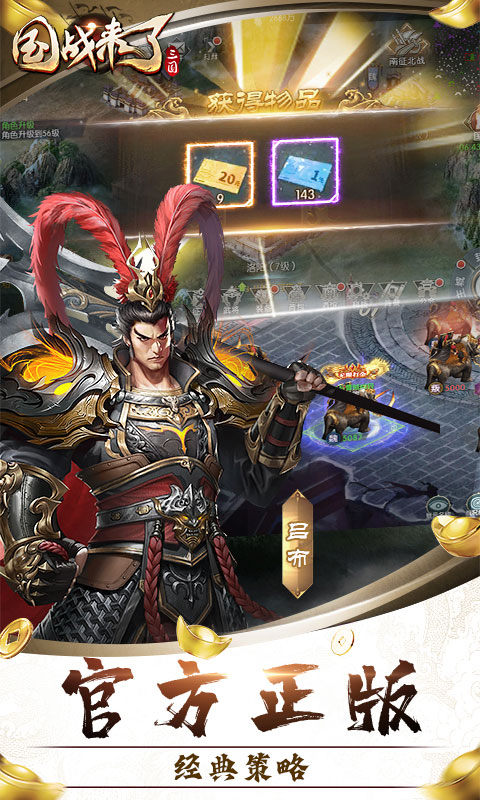 国战来了(0.1折天下归心)游戏截图3