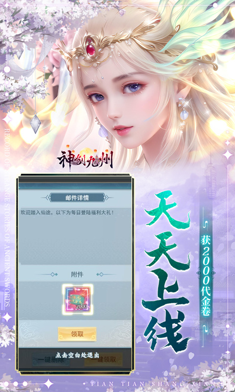 神创九州(0.05折代金福利版)游戏截图3