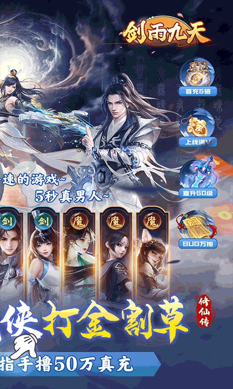 剑雨九天(代金券买断0.05折)游戏截图2