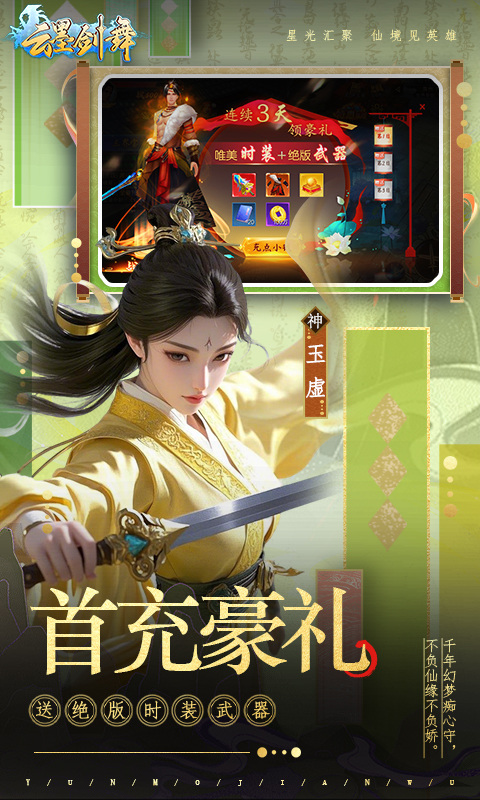 云墨剑舞（升级送豪礼）游戏截图5
