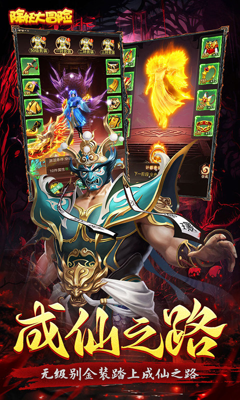 除妖大冒险(通关送神将)游戏截图5