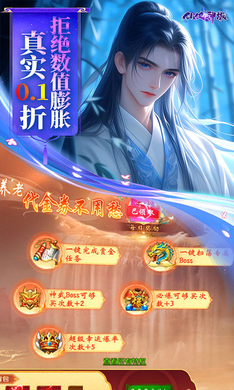 仙侠神域(0.1折福利版)游戏截图5