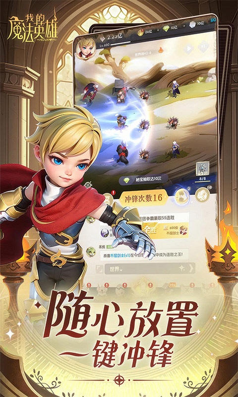 我的魔法英雄伙伴游戏截图4