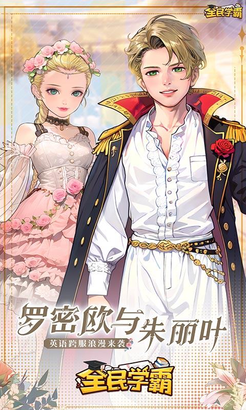 全民学霸游戏截图1