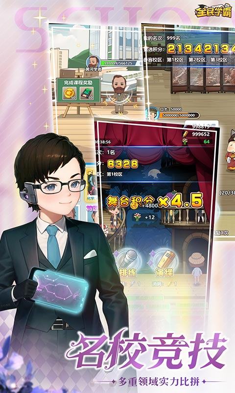 全民学霸游戏截图3