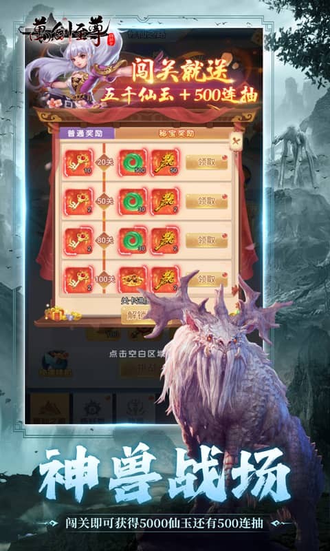 万剑至尊(0.1折山海经)游戏截图5