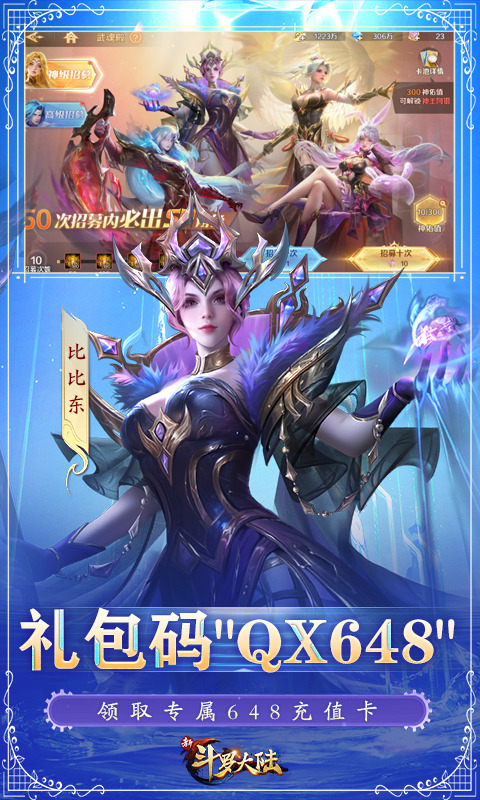 新斗罗大陆（BT福利免充版）游戏截图4