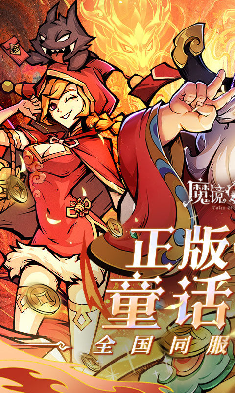 魔镜物语（0.1折全国同服竞技）游戏截图1