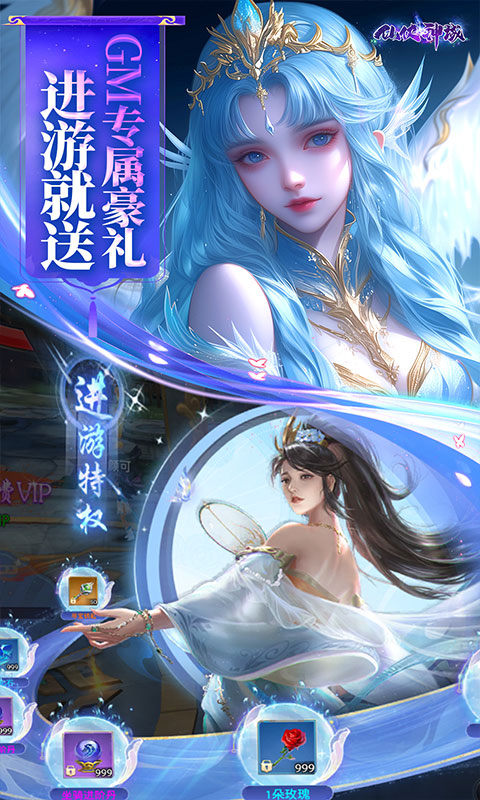 仙侠神域(0.1折福利版)游戏截图3