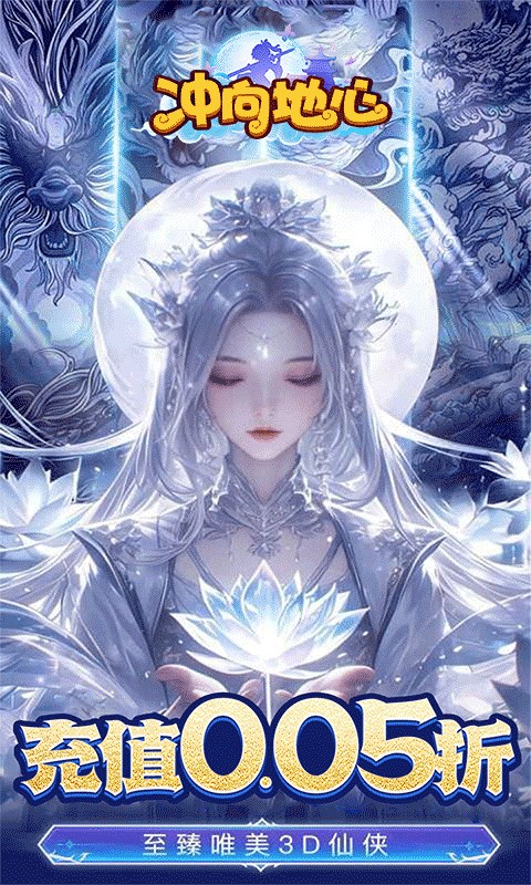 冲向地心(斩神诀0.05折)游戏截图1