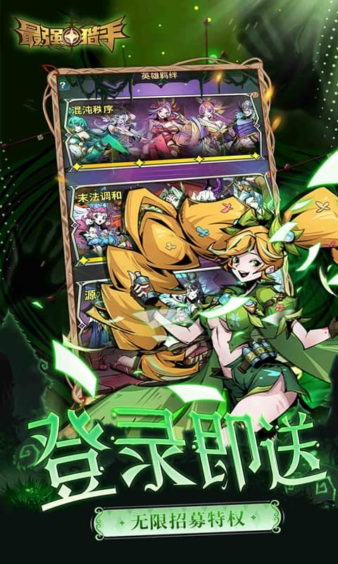 最强猎手(0.05折送满星机械神)截图3