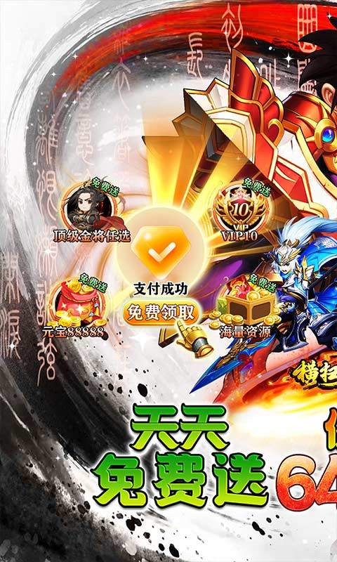 横扫天下（0.1折三国免费版）游戏截图1