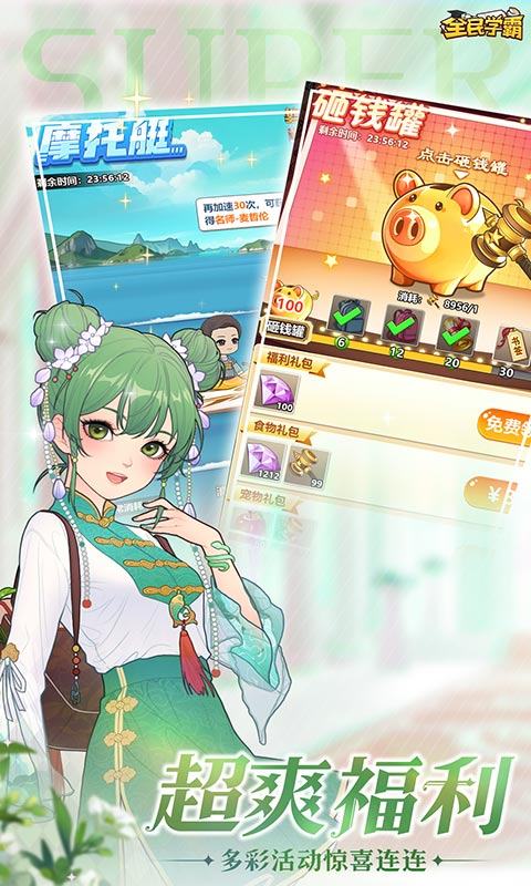 全民学霸游戏截图5