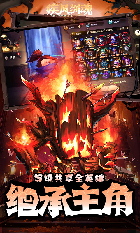 疾风剑魂（0.1折送一千抽）游戏截图3